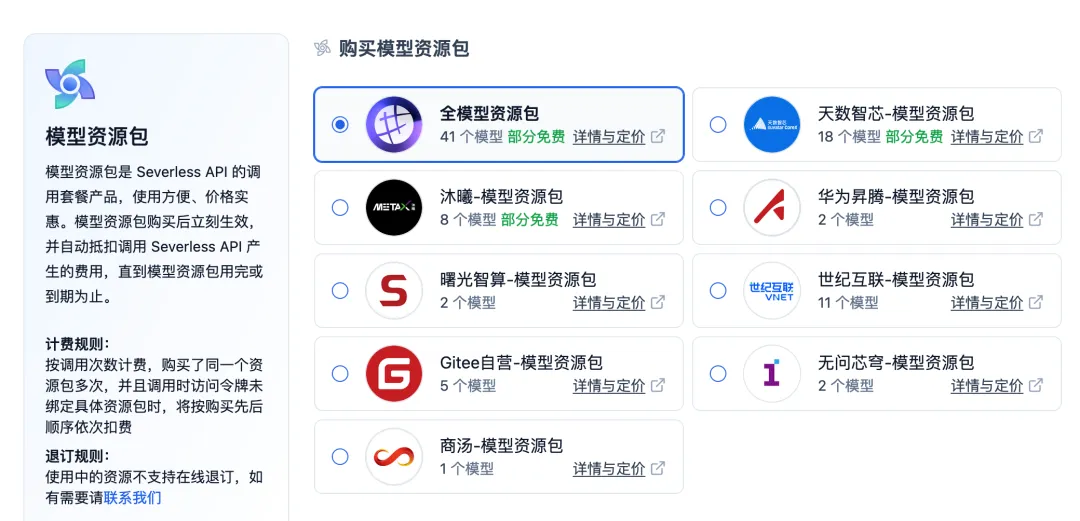 Gitee AI 发布一周年：用本土算力打造企业级 AI 开发加速器(图4)
