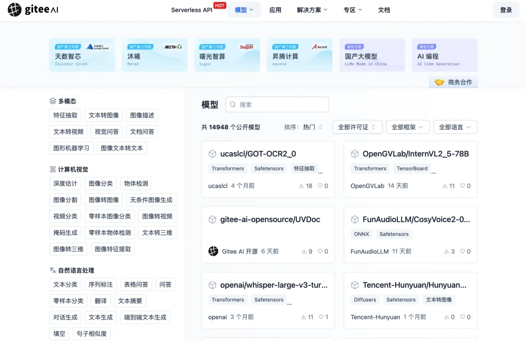 Gitee AI 发布一周年：用本土算力打造企业级 AI 开发加速器(图7)