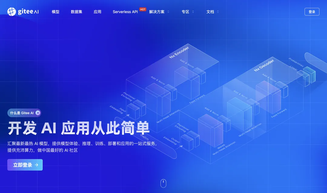 Gitee AI 发布一周年：用本土算力打造企业级 AI 开发加速器(图8)