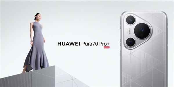 华为Pura 70 Pro/Ultra实测：首发搭载全新麒麟