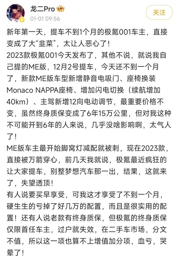 新款极氪001上市 配置大提升:刚提车的博主直言哭晕了(图2) 新款极氪001上市 配置大提升:刚提车的博主直言哭晕了