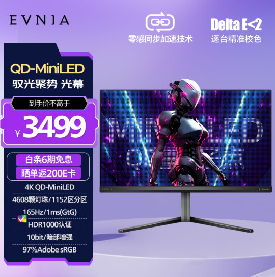 飞利浦新款27英寸QD-MiniLED显示器上架：4K 165Hz到手3499元