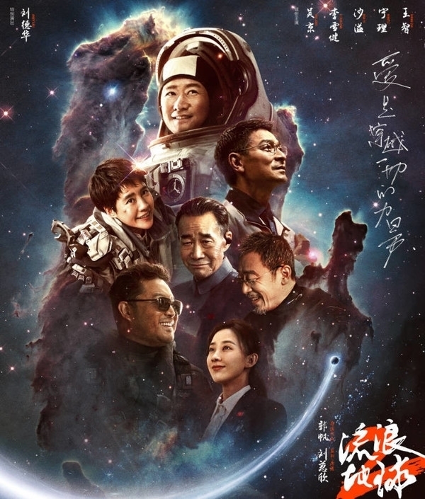 北美杀入前十后《流浪地球2》官宣：2月9日在中国香港及澳门上映