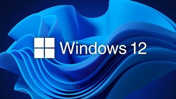 等对了！Windows 12系统将首发大量AI技术：深度重构