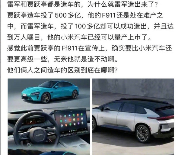 网友发问：贾跃亭造车十年难产雷军三年成功 差别在哪