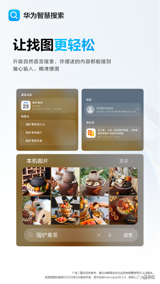 华为智慧搜索更好用了！用人话就能找出“我的”图片