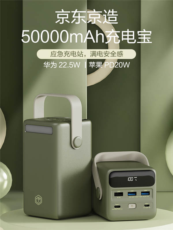 京东京造5万毫安时充电宝仅249元：支持4台设备同时充电