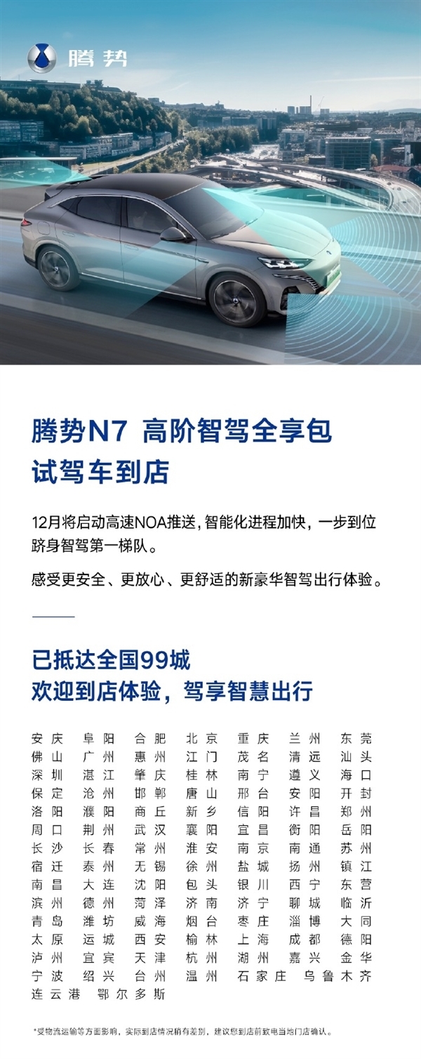 比亚迪赵长江：腾势N7充电速度提升30% 高快NOA即将投放