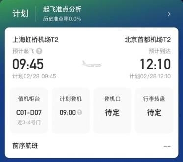 东航回应C919计划下月28日商业首飞：航班信息仅为测试