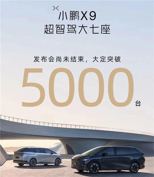 35.98万元起：小鹏首款MPV车型X9将于1月13日开启交付