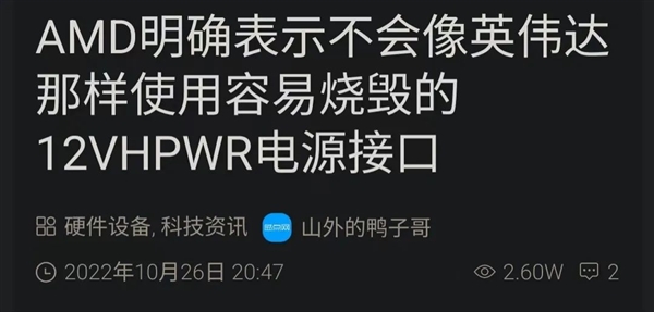 不是高温 就是烧了：AMD、NVIDIA真是卧龙凤雏啊！