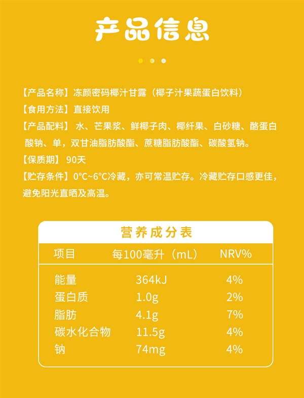 临期大促很超值！冻颜密码芒果椰汁甘露清仓：19元买8瓶