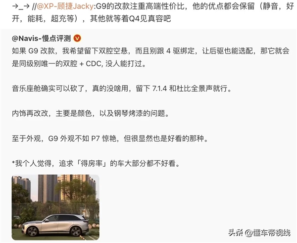小鹏G9新车消息曝光！小鹏总监：注重高端性价比 或将于年底上市