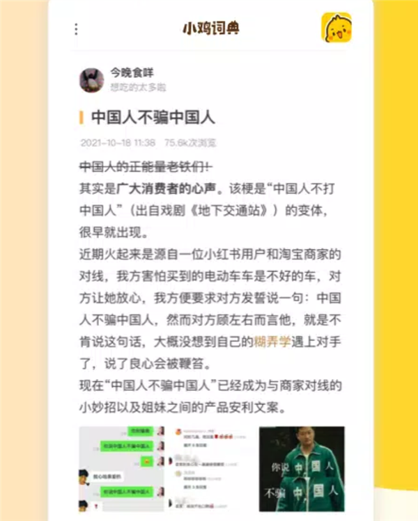 小鸡词典停服了 但大家最怀念的不是她