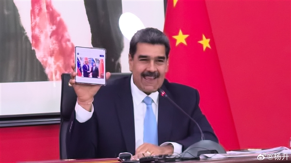 委内瑞拉总统马杜罗收到华为新机：梦想成真的时刻 所有年轻人都该买
