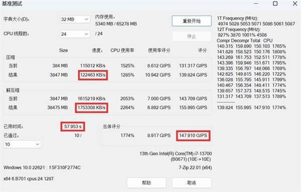 三年老平台换新13代酷睿i7 体验瞬间拉满