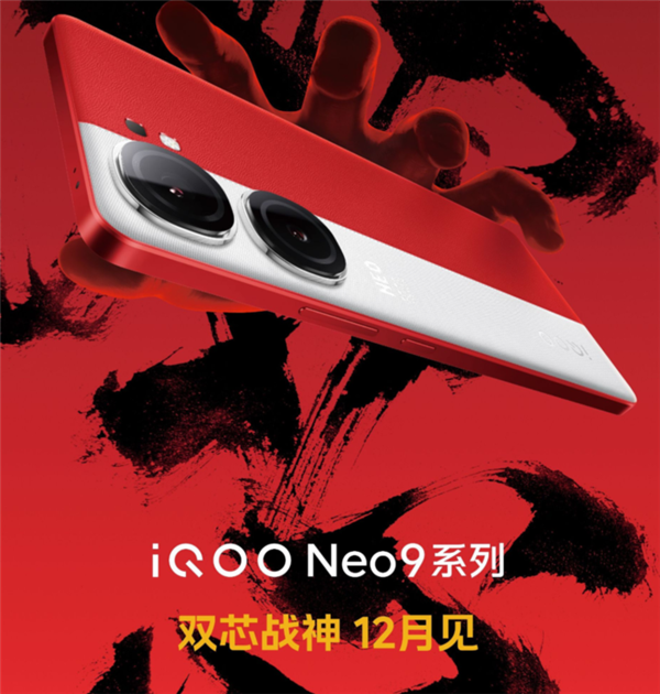 iQOO Neo9系列前瞻：把天玑9300下放 性能在同档位无敌
