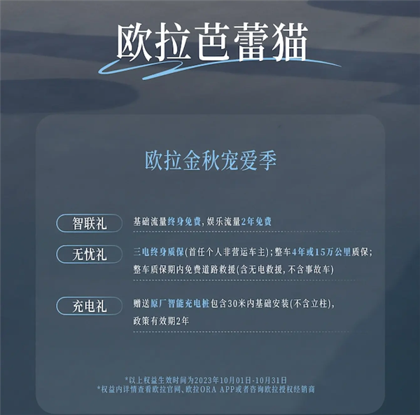 最高现金优惠3万元！长城欧拉全系推限时活动：有效期至10月31日