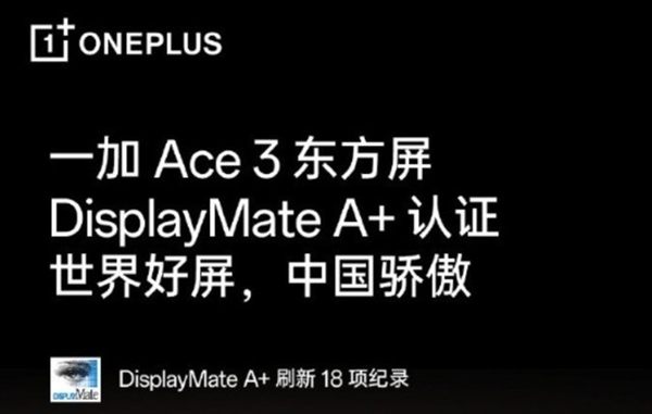 一加Ace 3屏幕解析：三大关键能力全面领先