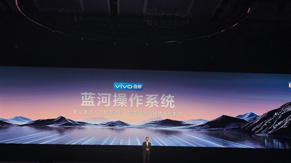 华为小米之后 vivo自研“蓝河”操作系统正式发布：更智慧更流畅更安全