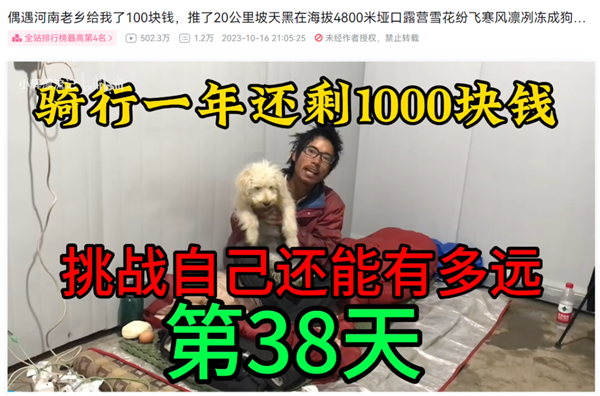 靠着一人一狗一单车：这哥们在B站上疯涨10万粉丝