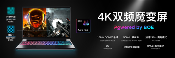 RTX 4090“凉了”机械师发布全球首款4K水冷电竞本曙光16Pro：28999元