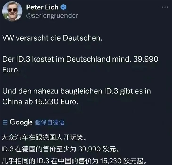 德国大众ID.3价格远高于中国 被当地人骂惨了
