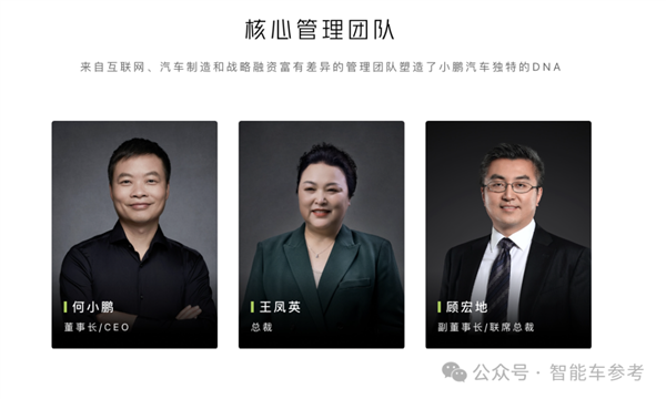 小鹏汽车大变革：三名联合创始人全部退出核心管理团队