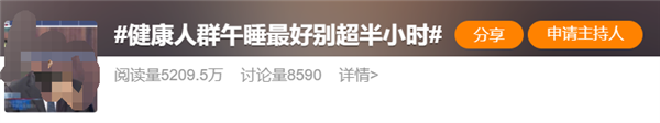 3种人真的不适合午睡！快看看是不是你