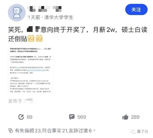 大厂2万月薪践踏学历 清华硕士白读还倒贴 网友：这价格放两三年前都低