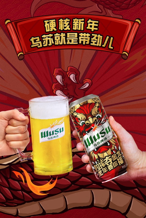 龙年限定罐：新疆红乌苏啤酒3.8元/罐新年新低速囤