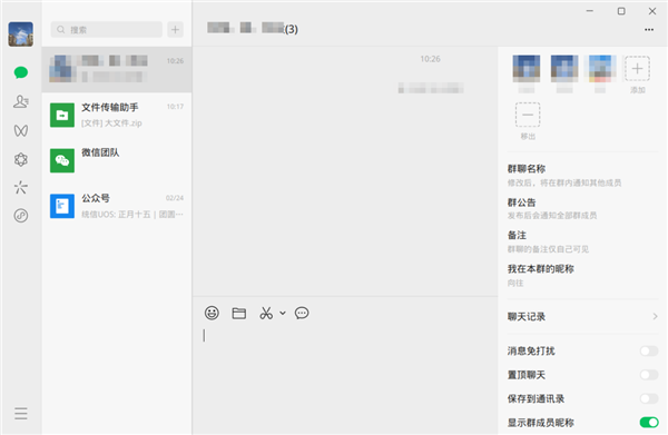 微信国产操作系统版全新升级：体积仅Windows版一半 功能几乎一致