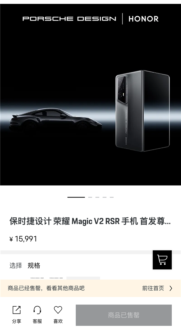 北京一保时捷4S店开始卖手机了：定价15991元 官方小程序已售罄