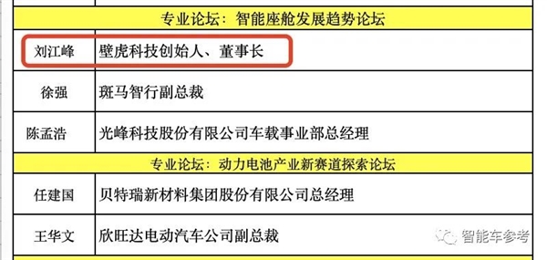 那个男人 集结一帮华为旧部去造车了