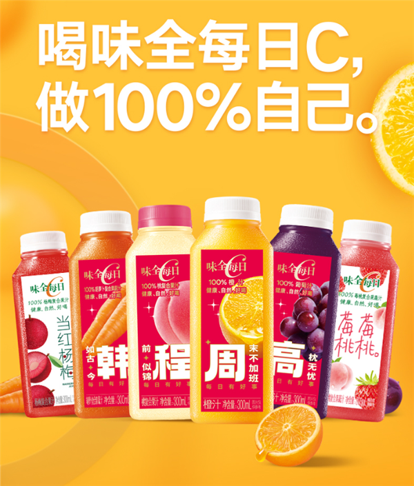 100%纯果蔬汁：味全每日C果汁5.5元/瓶抄底