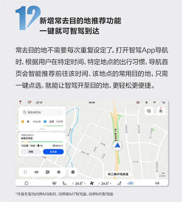 问界全系迎OTA重磅升级：问界M9华为无图智驾全量推送