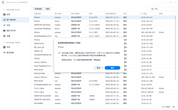 群晖Drive 3.4正式版发布：封锁下载、文件水印、远程擦除都来了