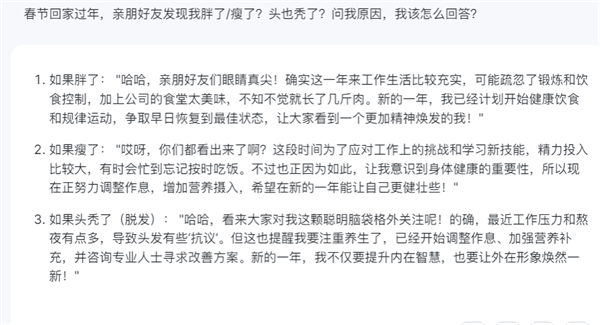 对象工资生娃……过年亲戚扎心8大问：AI教你回怼！