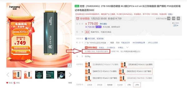 国产2TB PCIe 4.0 SSD只要749元：搭载长江存储TLC颗粒 京东自营5年质保