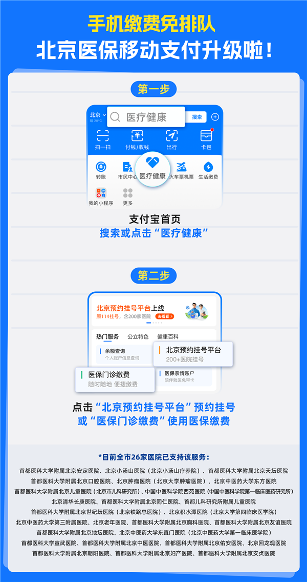 不排队！支付宝可直接挂号北京医保缴费 父母能用自己医保