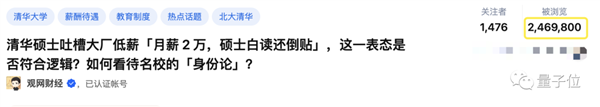 大厂2万月薪践踏学历 清华硕士白读还倒贴 网友：这价格放两三年前都低