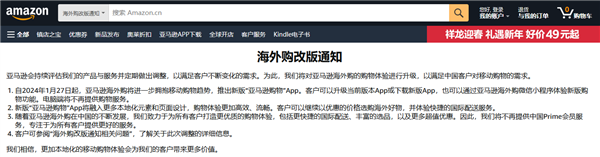 亚马逊中国电脑端服务将于明日关闭：用户可通过新版App下单购