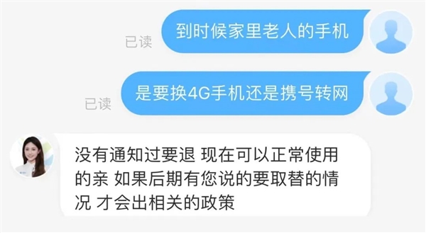 2G、3G准备退网：老人机咋办