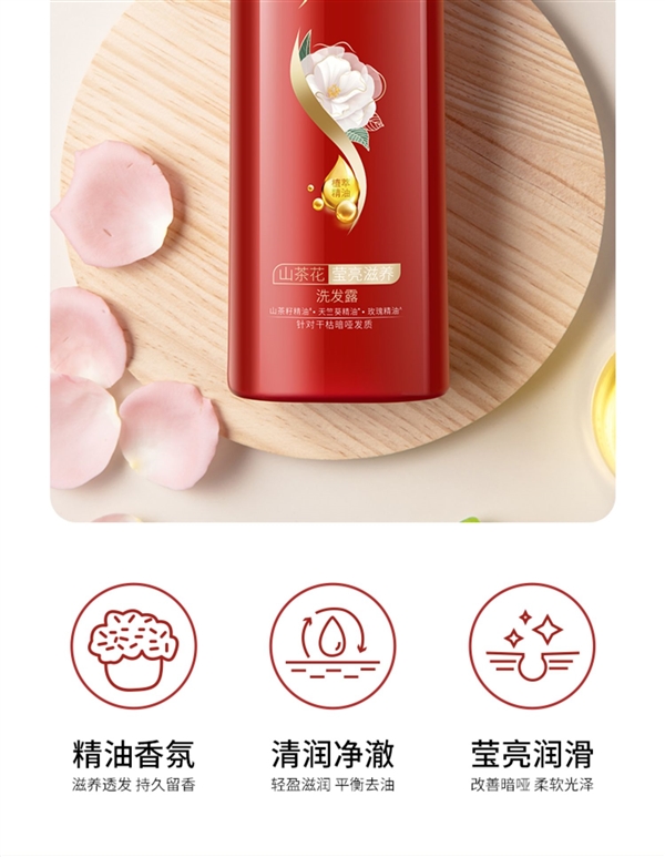 给头发做个香氛SPA：舒蕾山茶花洗发水500ml 19.9元/瓶大促