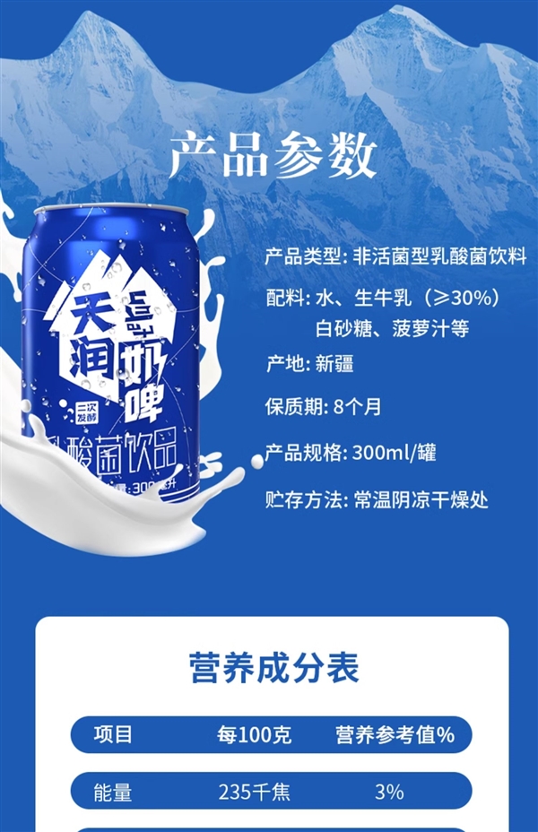 冰镇喝爽到家 不含酒精：新疆天润奶啤3.99元/罐大促（商超6元）