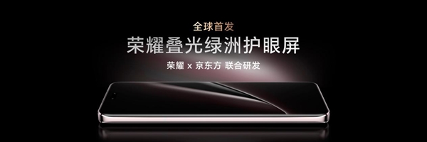国产屏幕里程碑！荣耀Magic6 RSR 保时捷设计全球首发