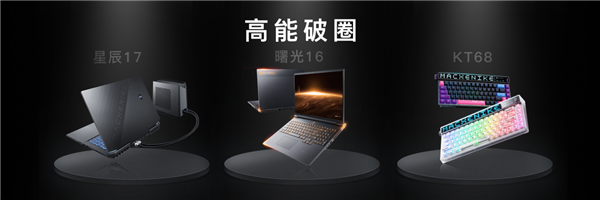 RTX 4090“凉了”机械师发布全球首款4K水冷电竞本曙光16Pro：28999元