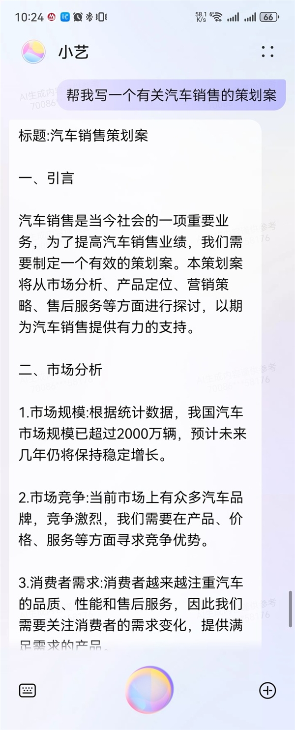 手机厂商加码AI大模型！智能语音助手脱胎换骨