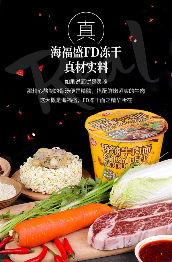 大桶更实惠！海福盛香辣牛肉面官促：每桶2.9元吃到饱