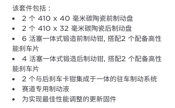 特斯拉Model S P版碳陶瓷刹车套件上市国内：售价10.9494万元